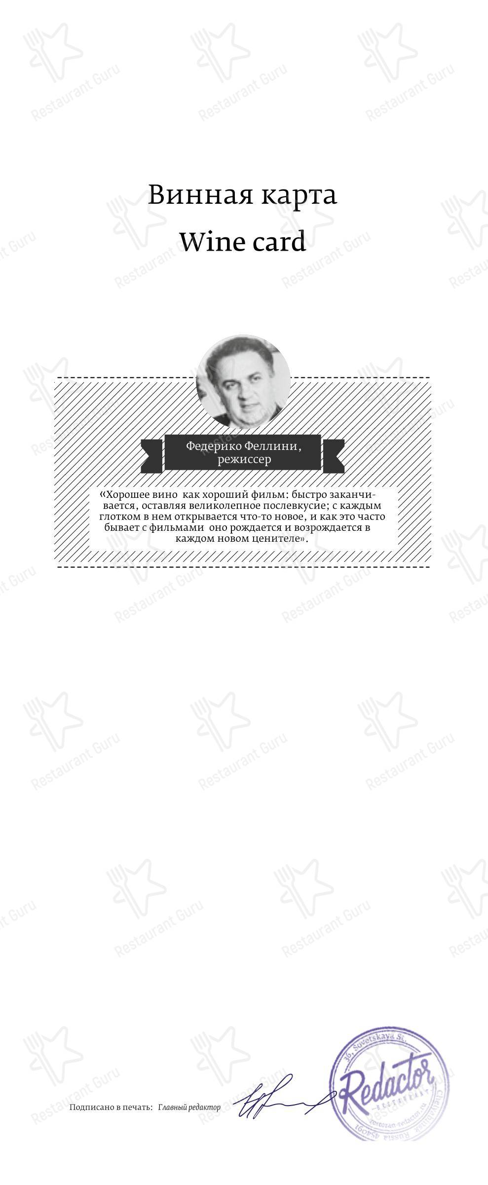 Dinner Menu ресторана Ресторан Redactor