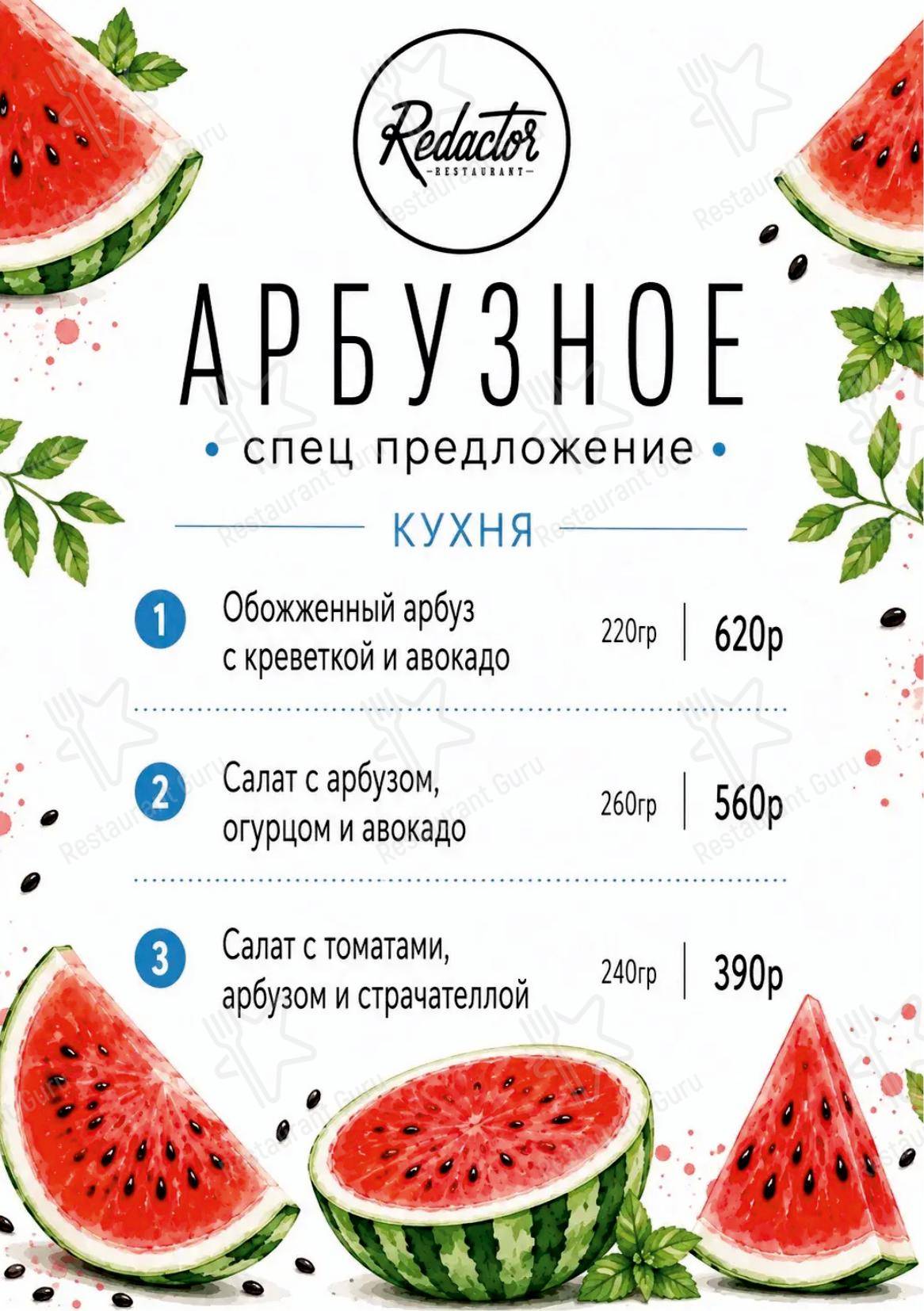 菜单 ресторана Ресторан Redactor