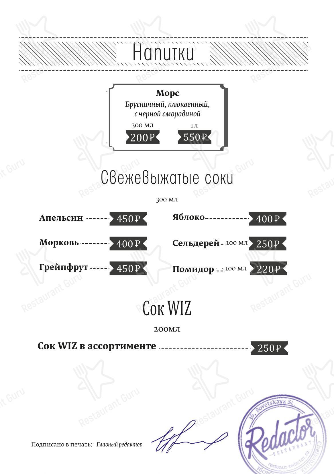 Ночное меню ресторана Ресторан Redactor в Челябинске