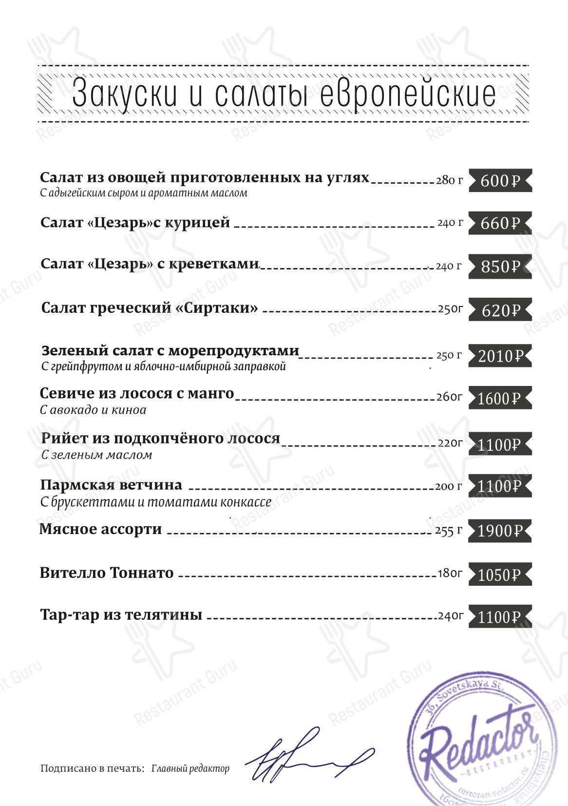 Ночное меню ресторана Ресторан Redactor в Челябинске
