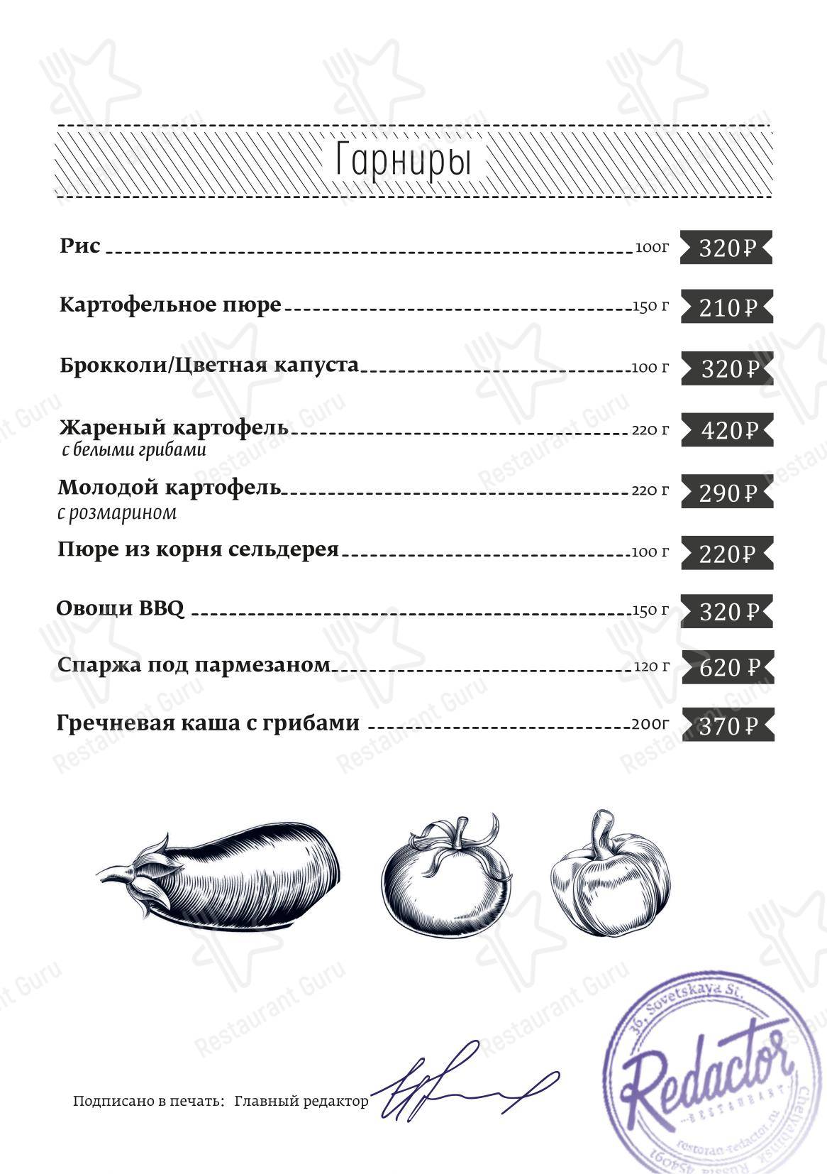 Ночное меню ресторана Ресторан Redactor в Челябинске