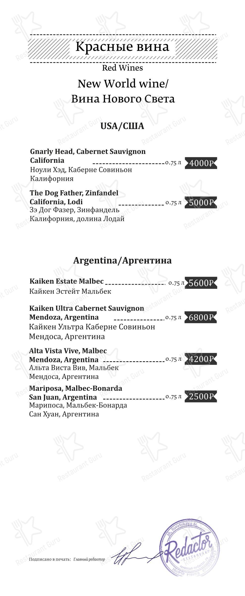 Dinner Menu ресторана Ресторан Redactor в Челябинске