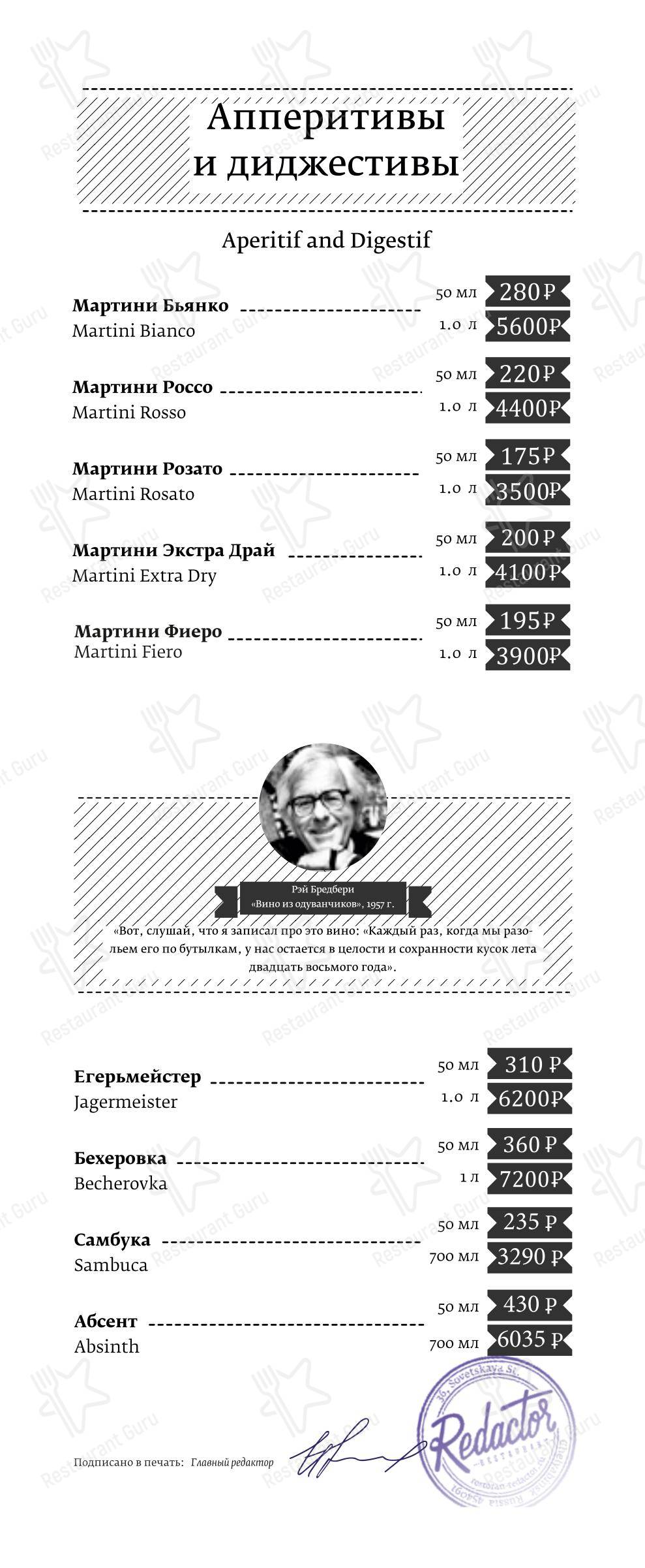 Dinner Menu ресторана Ресторан Redactor в Челябинске