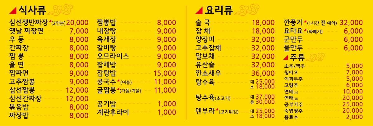일조용중화요리 меню