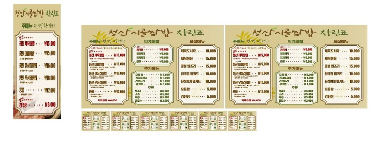 청산시골쌈밥 меню