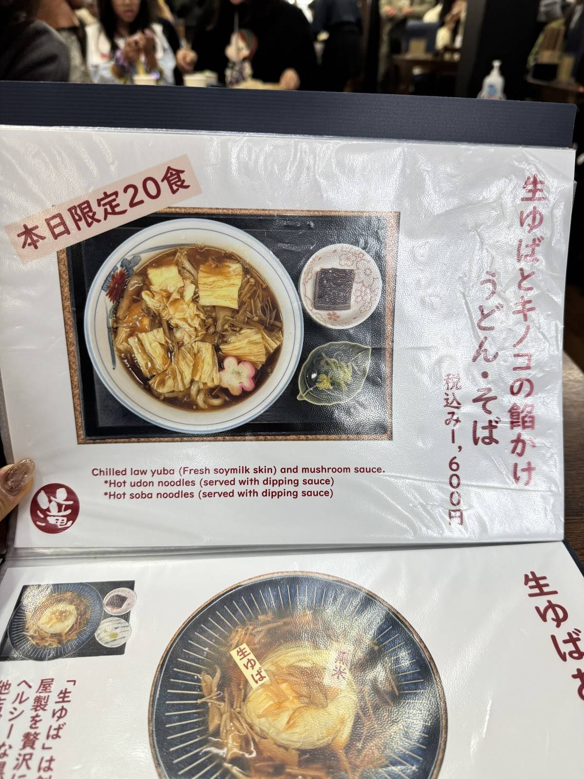 滝 (ゆば料理 そば うどん) меню