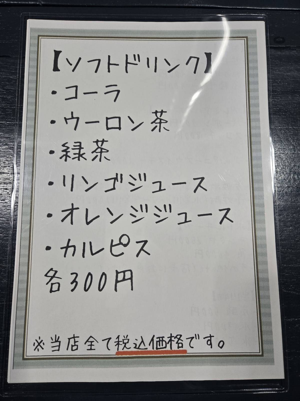 炎 меню