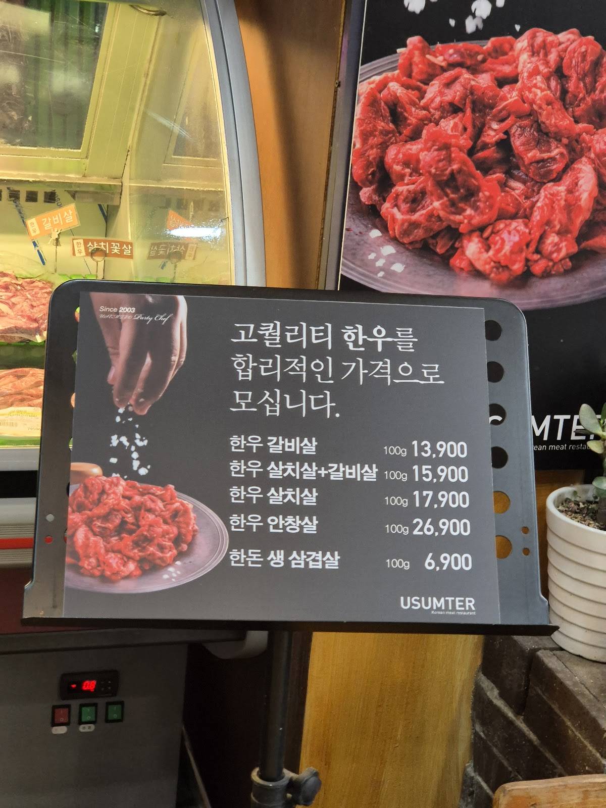 우슴터 меню