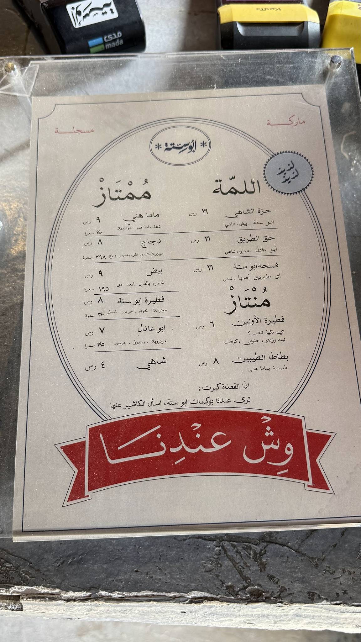 Abo Sittah меню