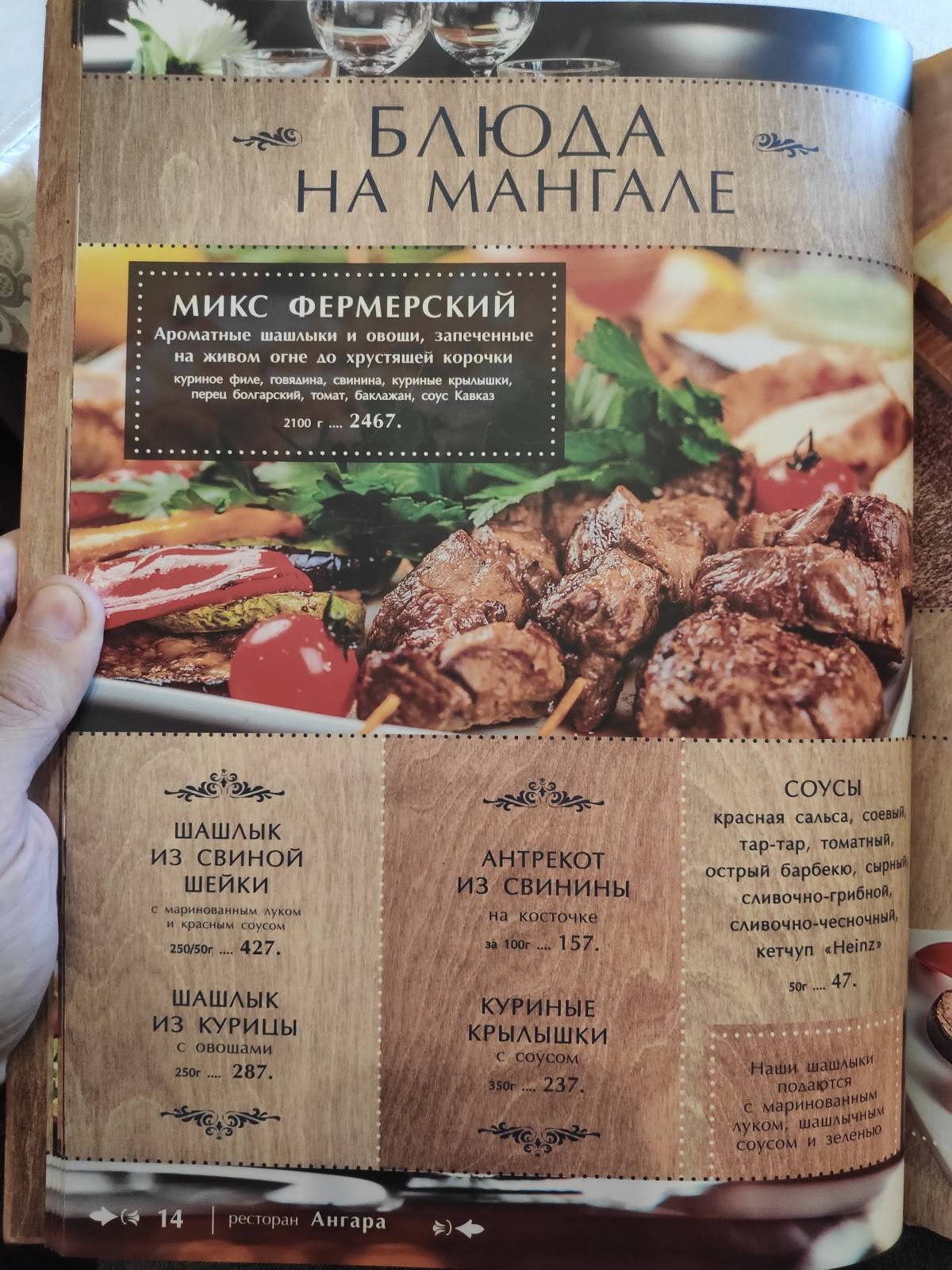 Ангара меню