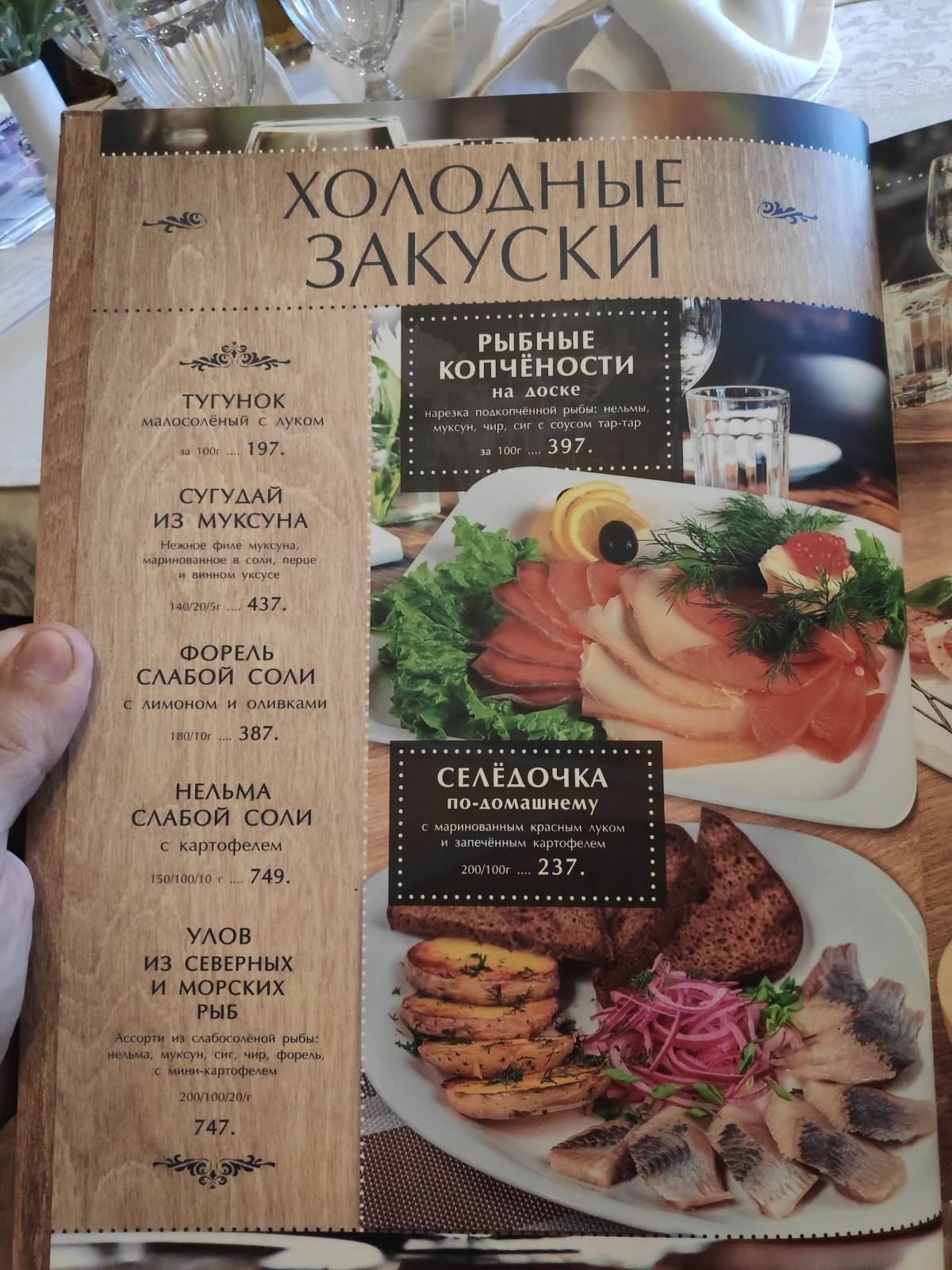 Ангара меню