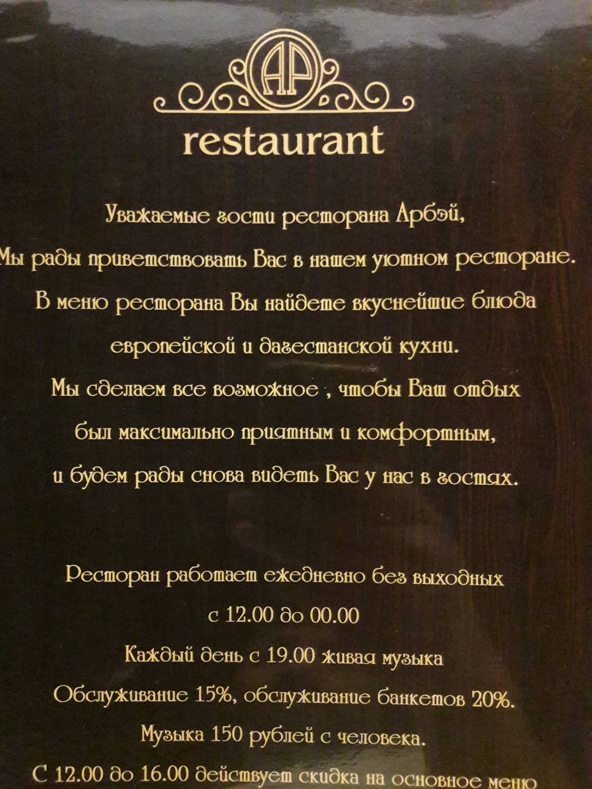 Арбэй меню