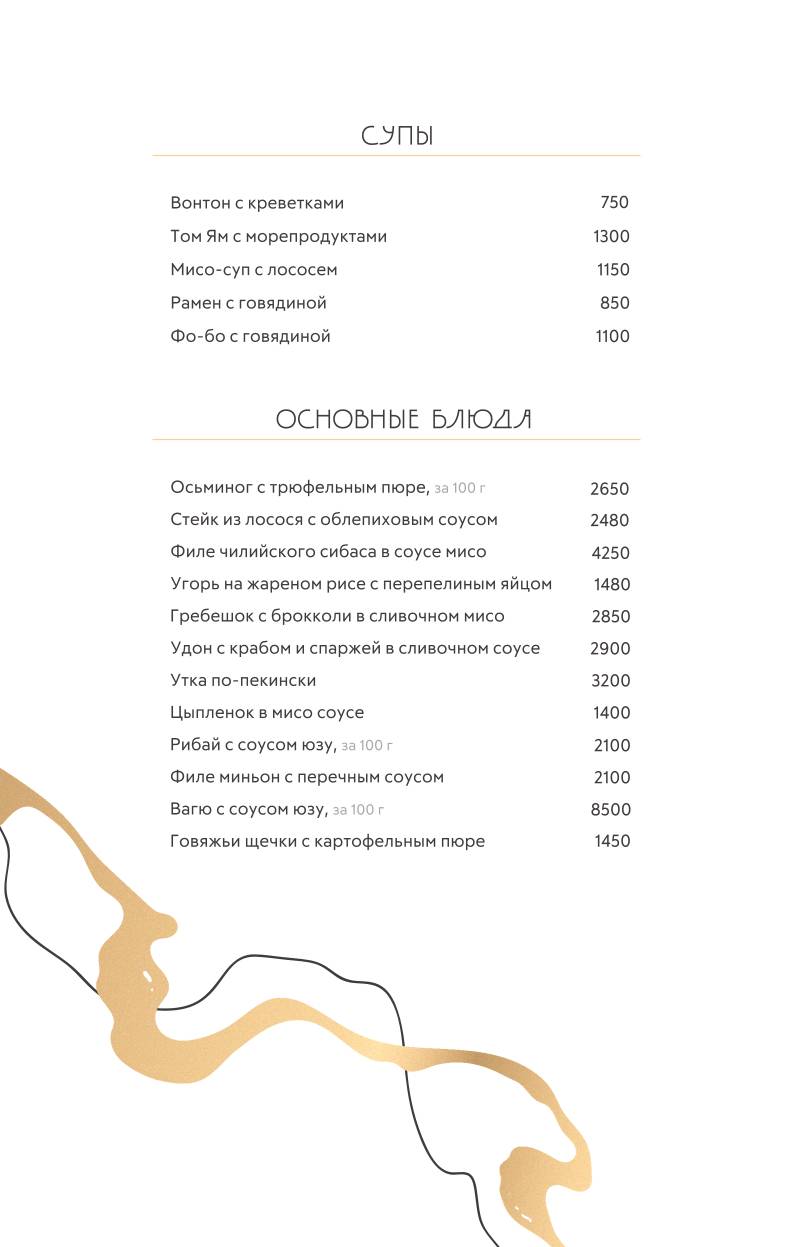 БАО меню