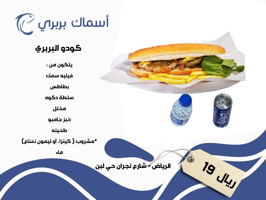 Barbari fish меню
