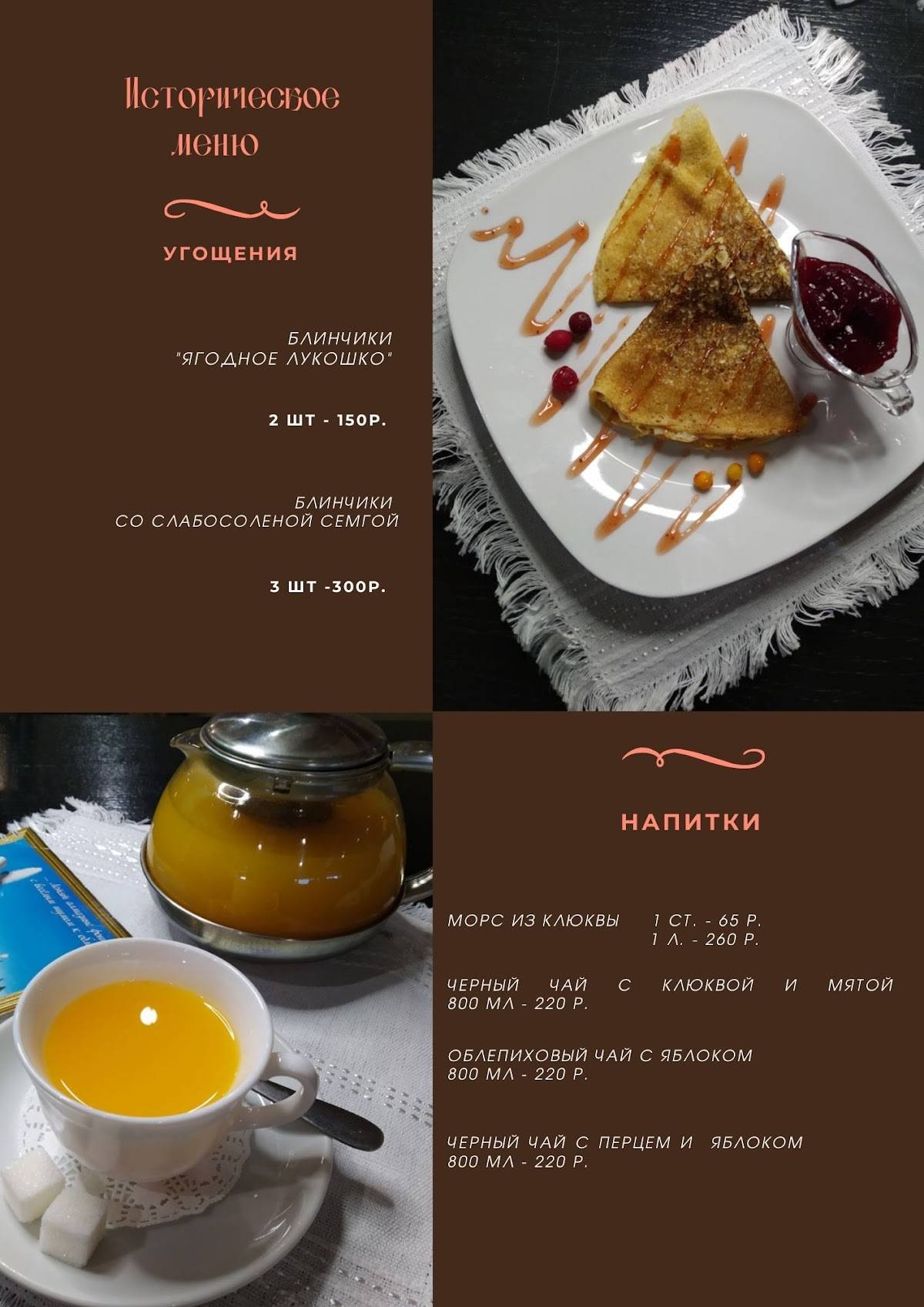 Бирхоф меню