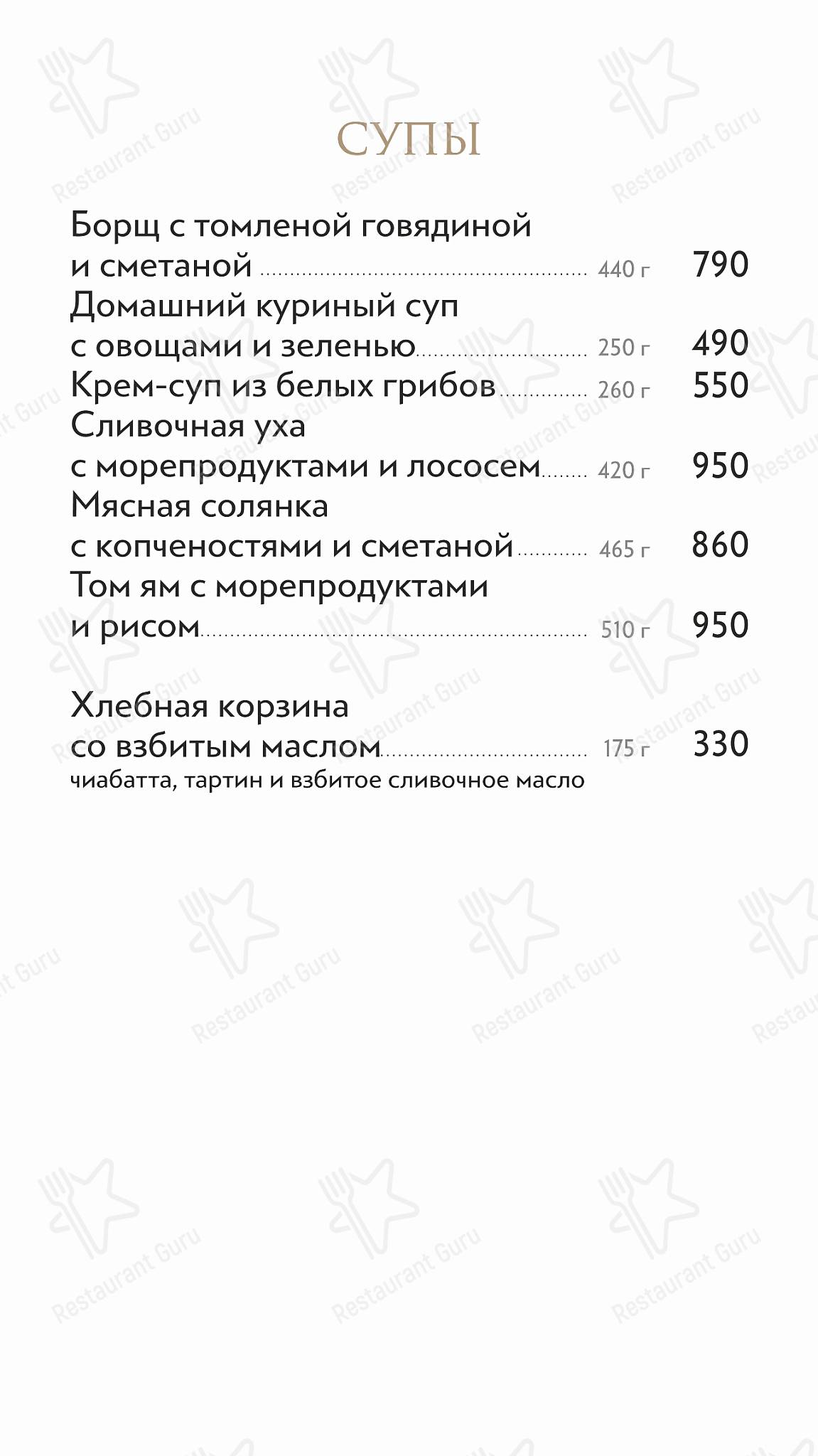 Меню Большая кухня - блюда и напитки