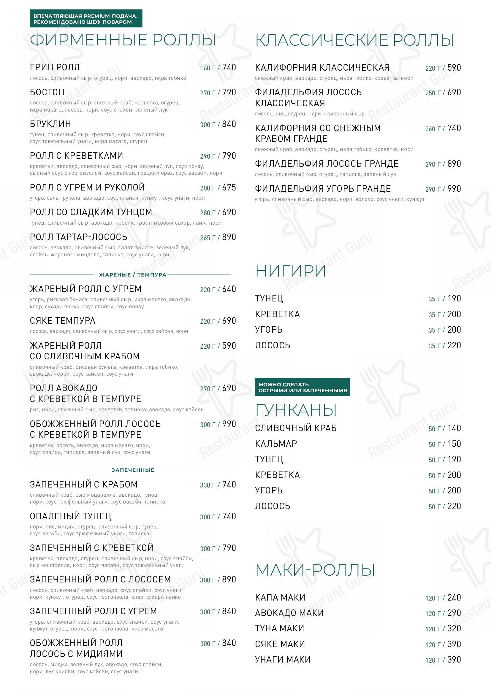 Меню для посетителей ресторана Bona