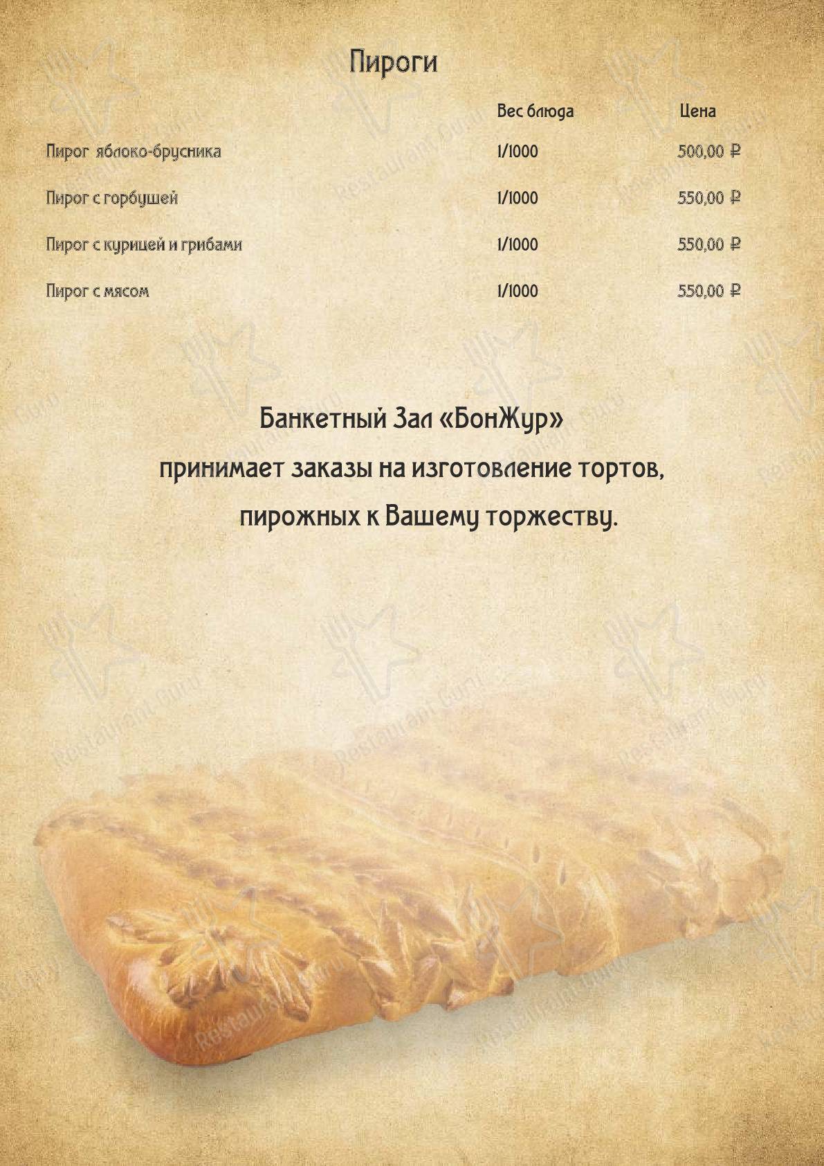 Меню БонЖур - еда и напитки