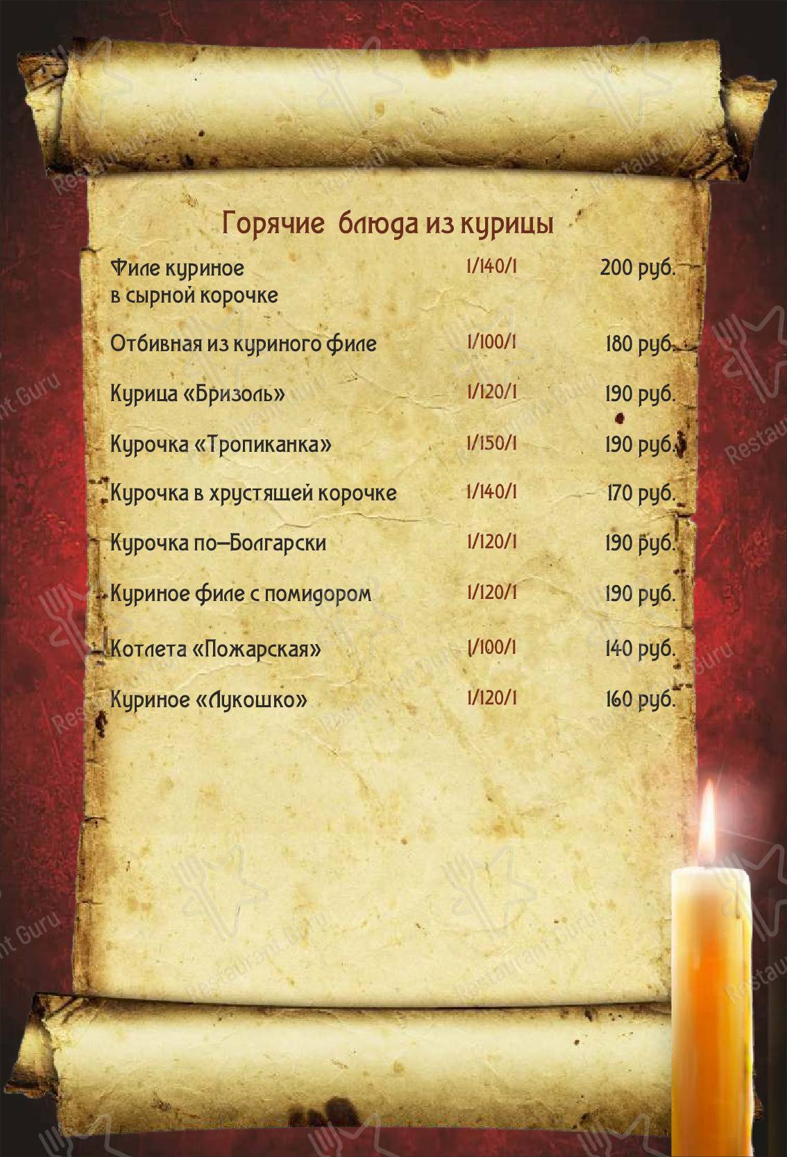 Взгляните на меню БонЖур
