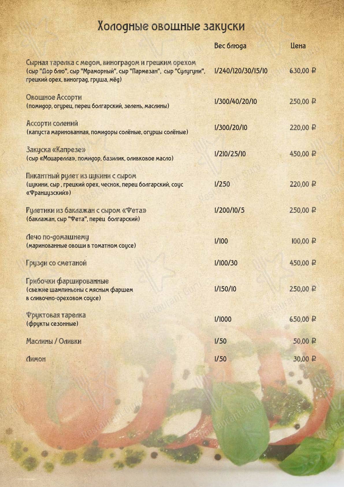 Меню БонЖур - блюда и напитки