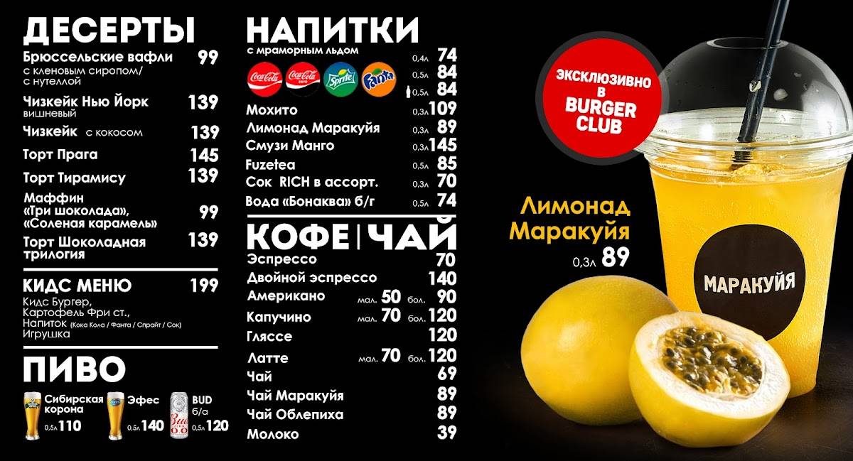 BURGER CLUB Теплый Стан меню
