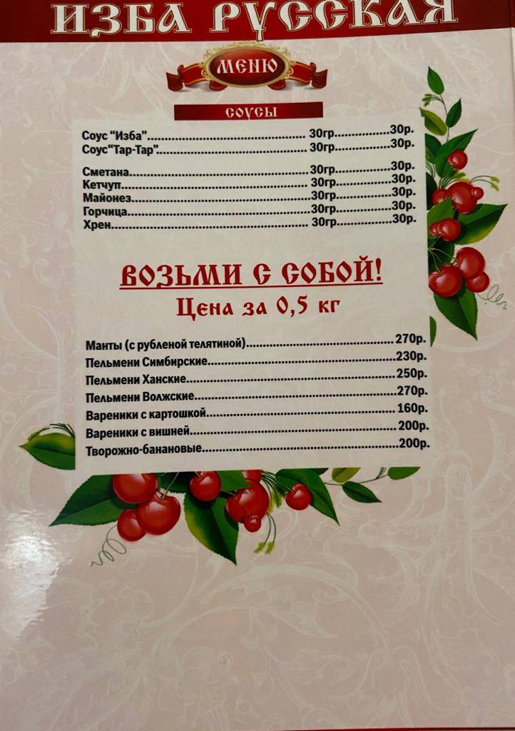 Cafeizba_lenina67 меню