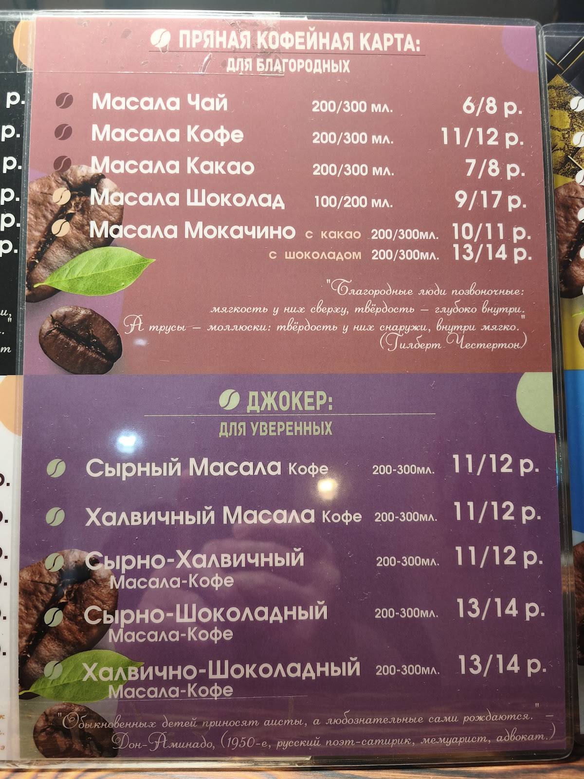 CoffeRight меню
