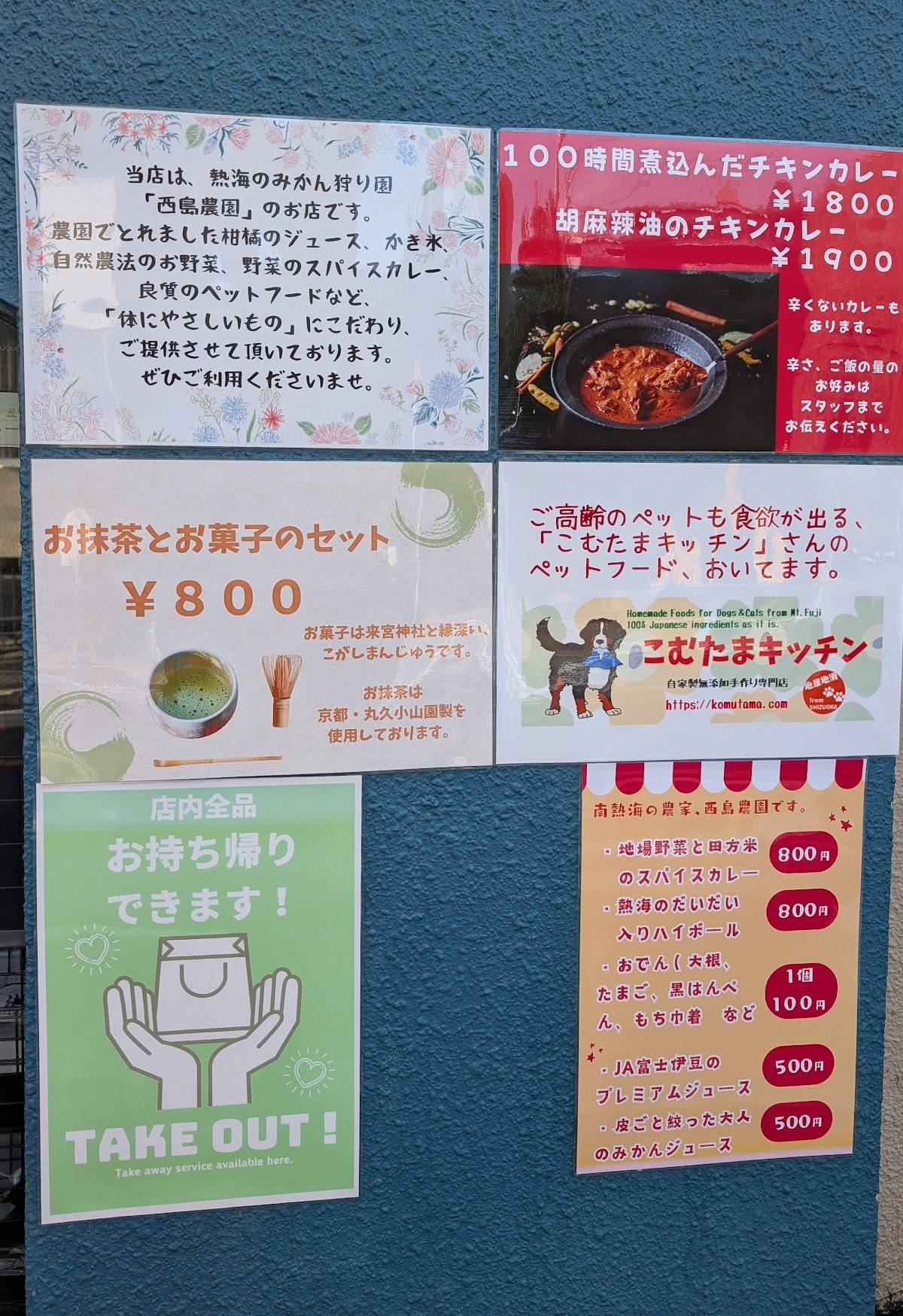 南熱海の農家のお店 Cool Rabbit меню