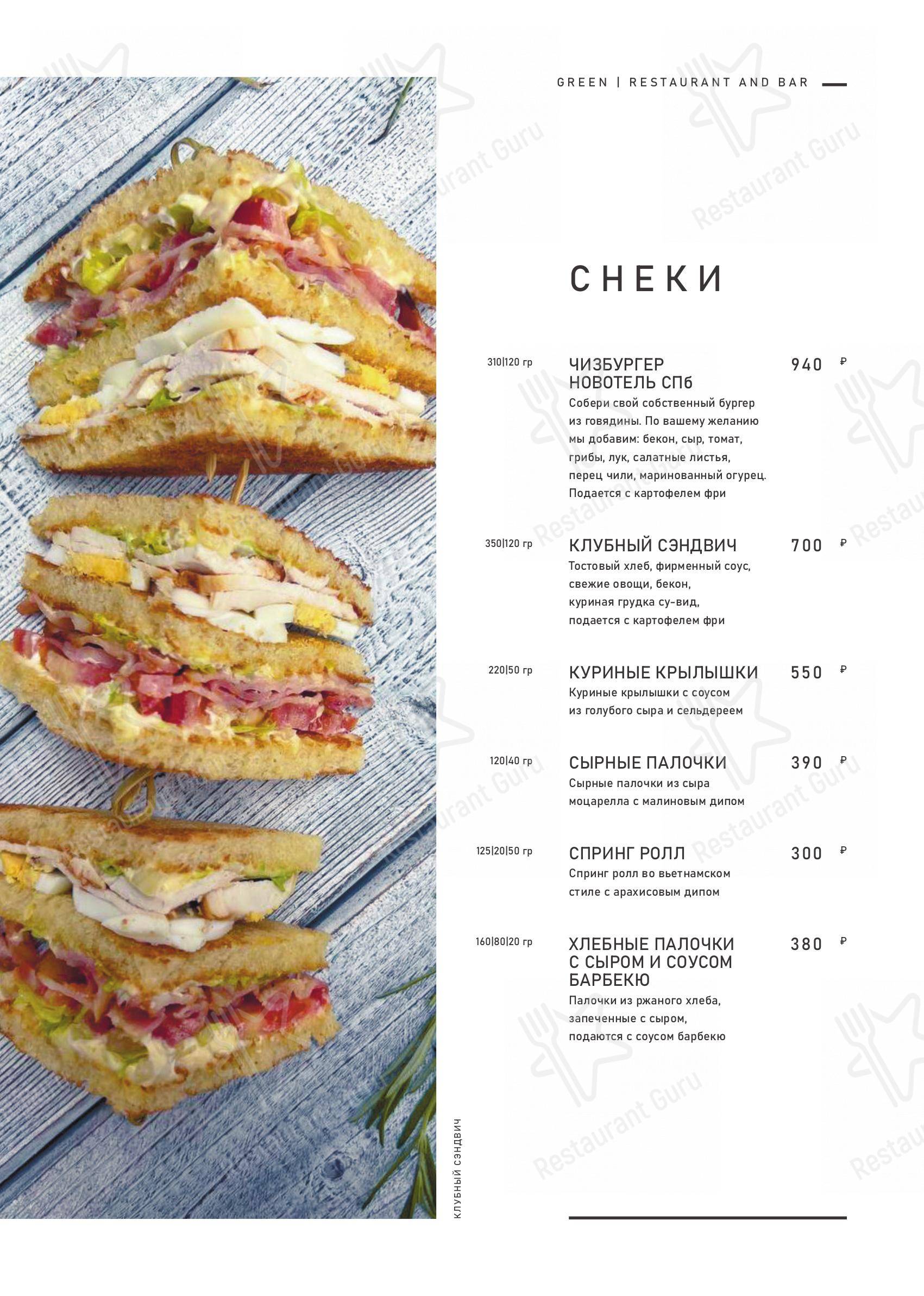 Меню для посетителей ресторана Cote Jardin