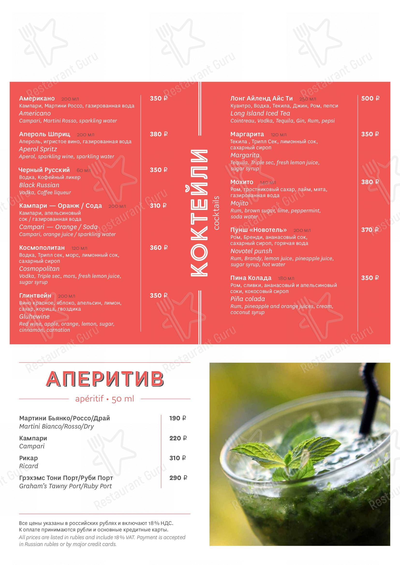 Меню Cote Jardin - еда и напитки
