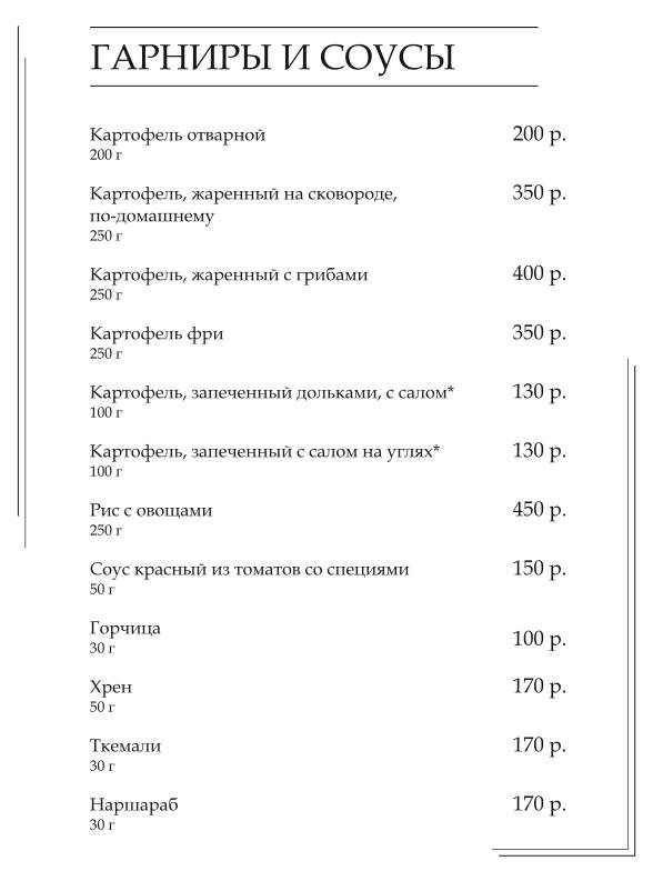 Country Lake меню