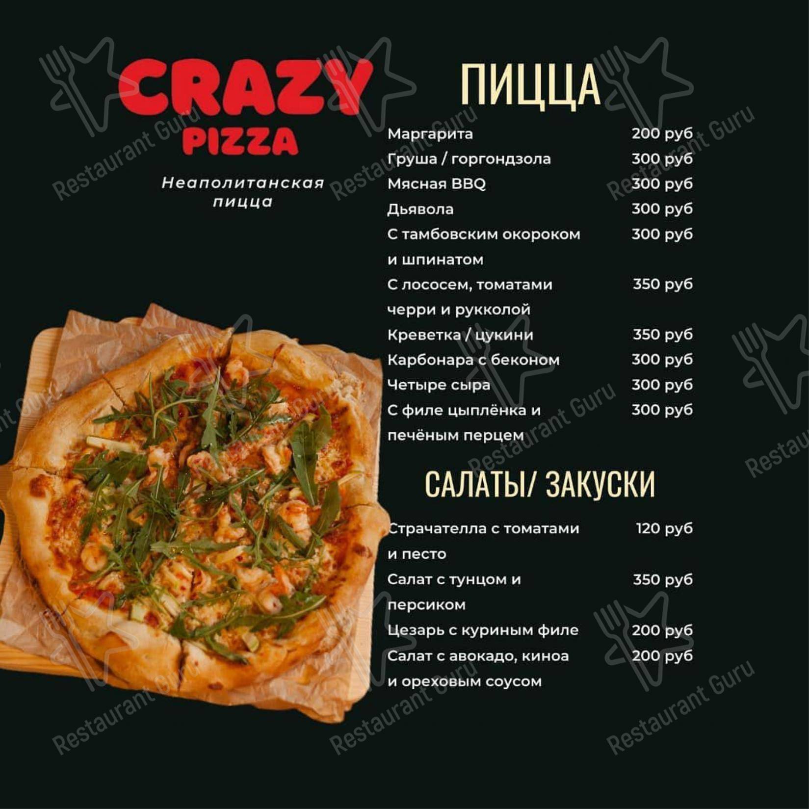 Меню Crazy Brothers - еда и напитки