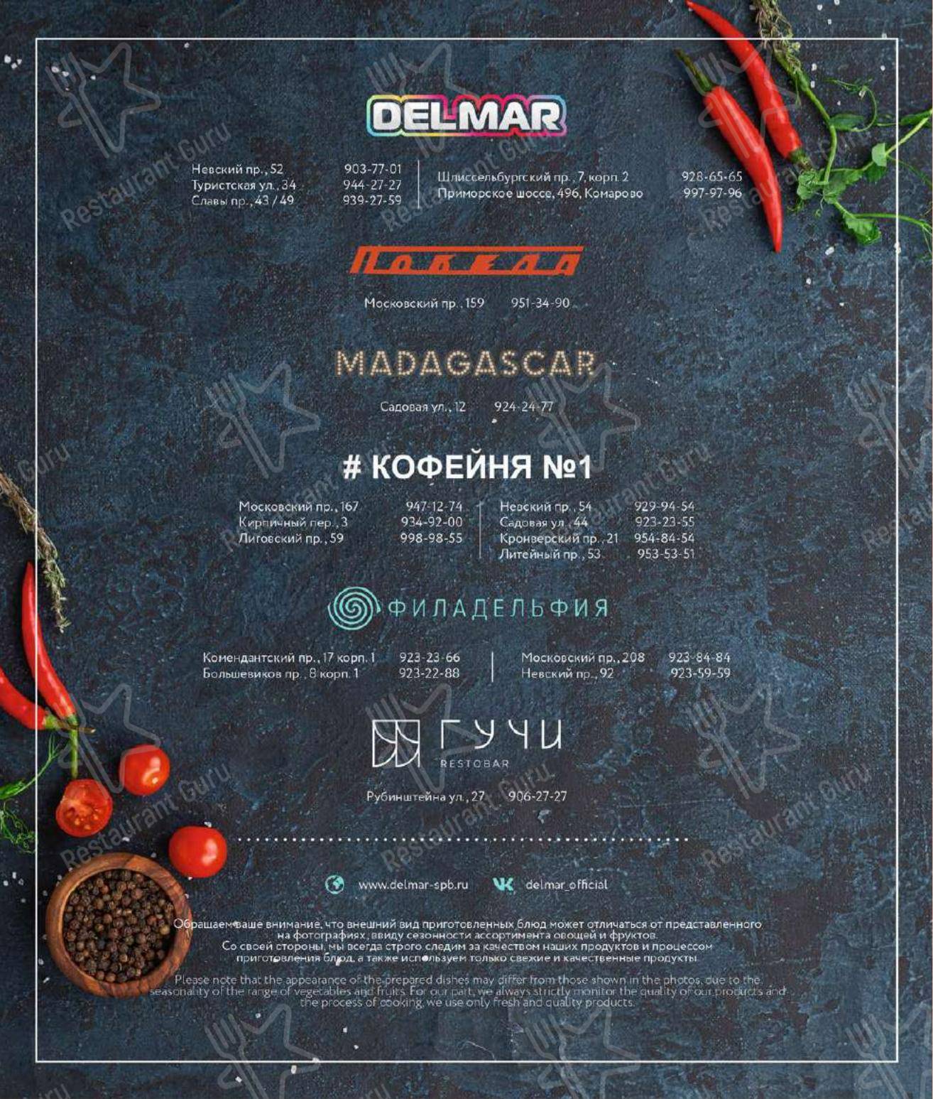 Взгляните на меню Delmar