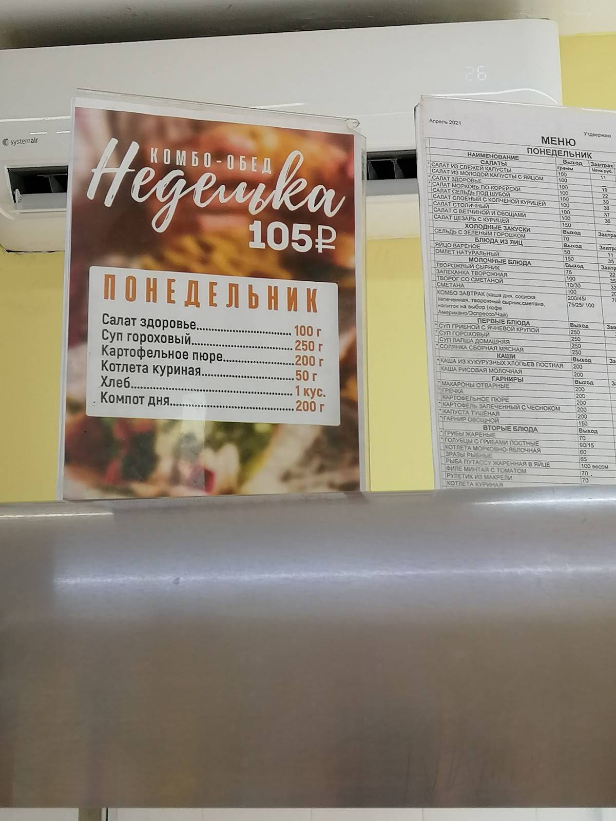 Добрая столовая меню