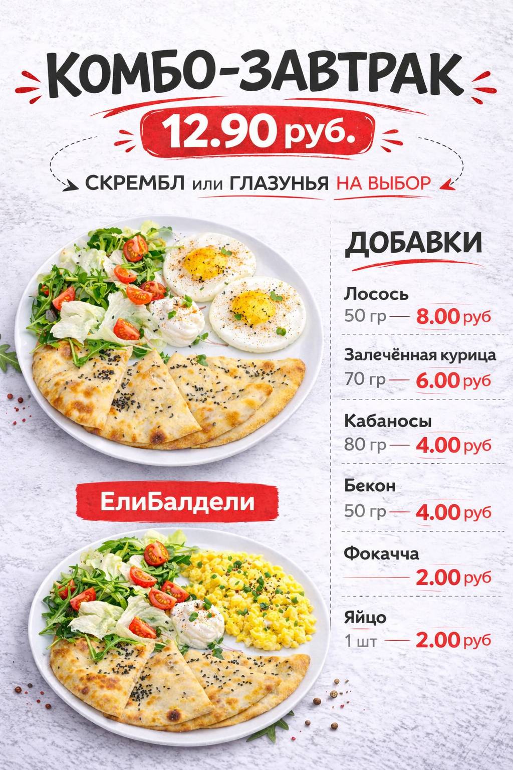 ЕлиБалдели меню