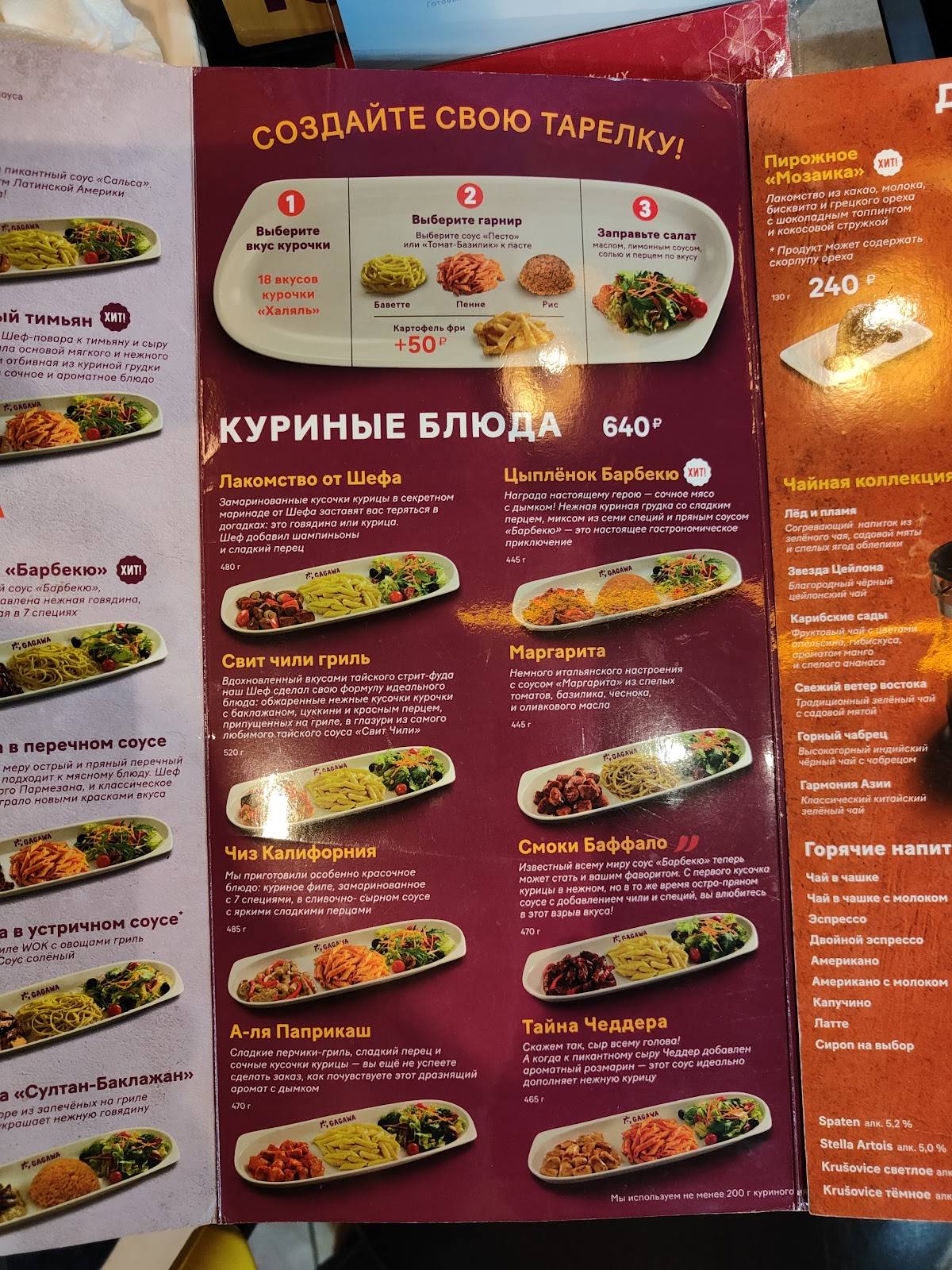 Gagawa меню