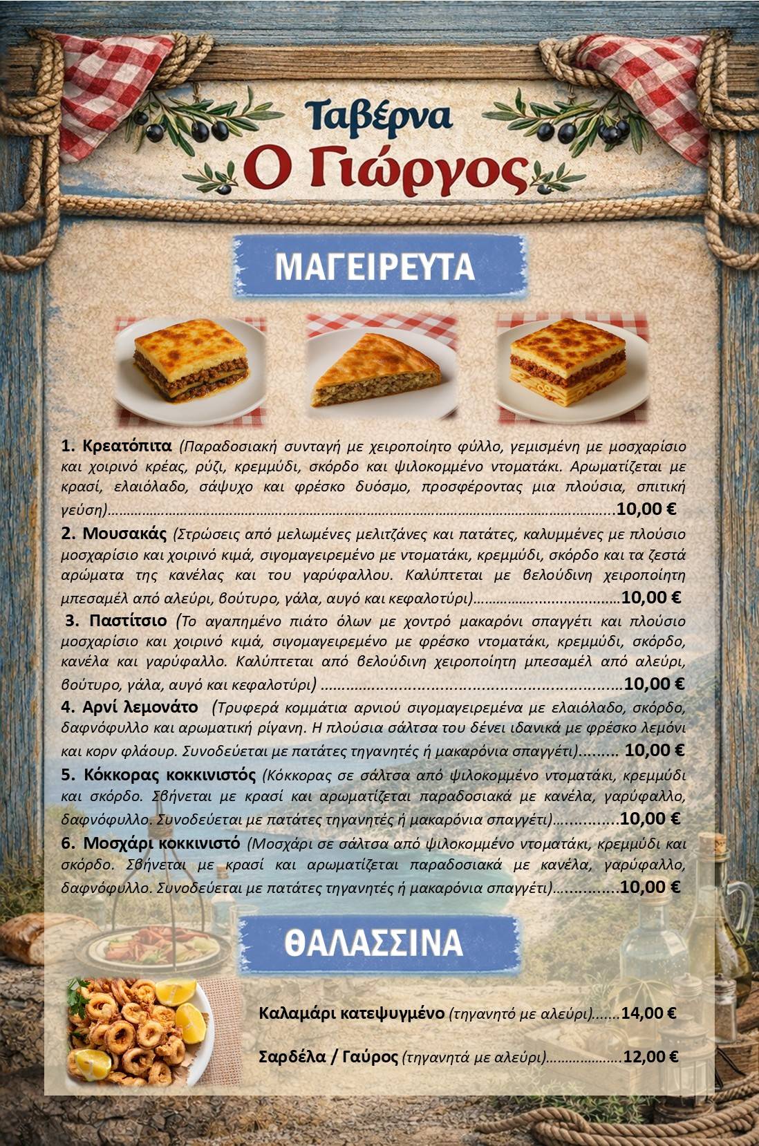 Giorgos меню