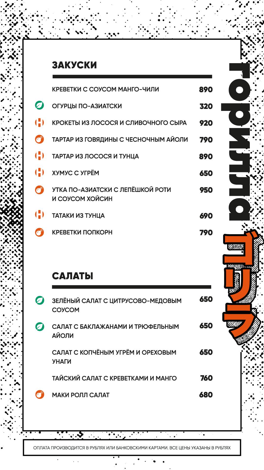 Gorilla меню