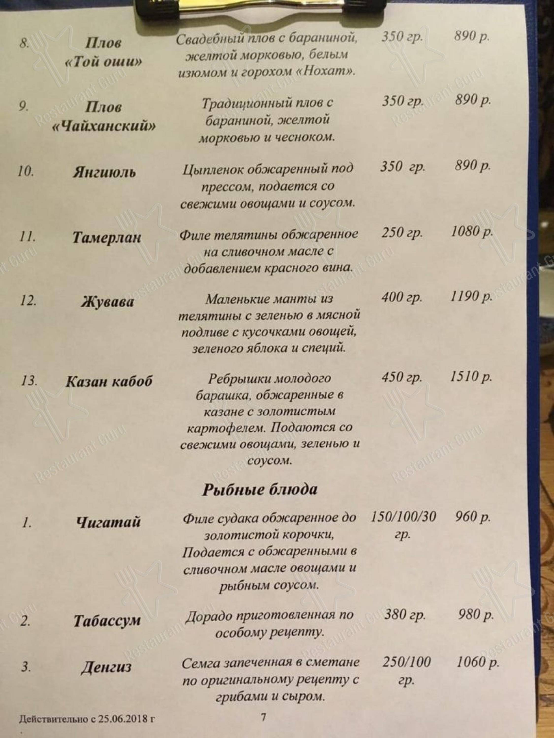 Меню Граф Орлов - блюда и напитки