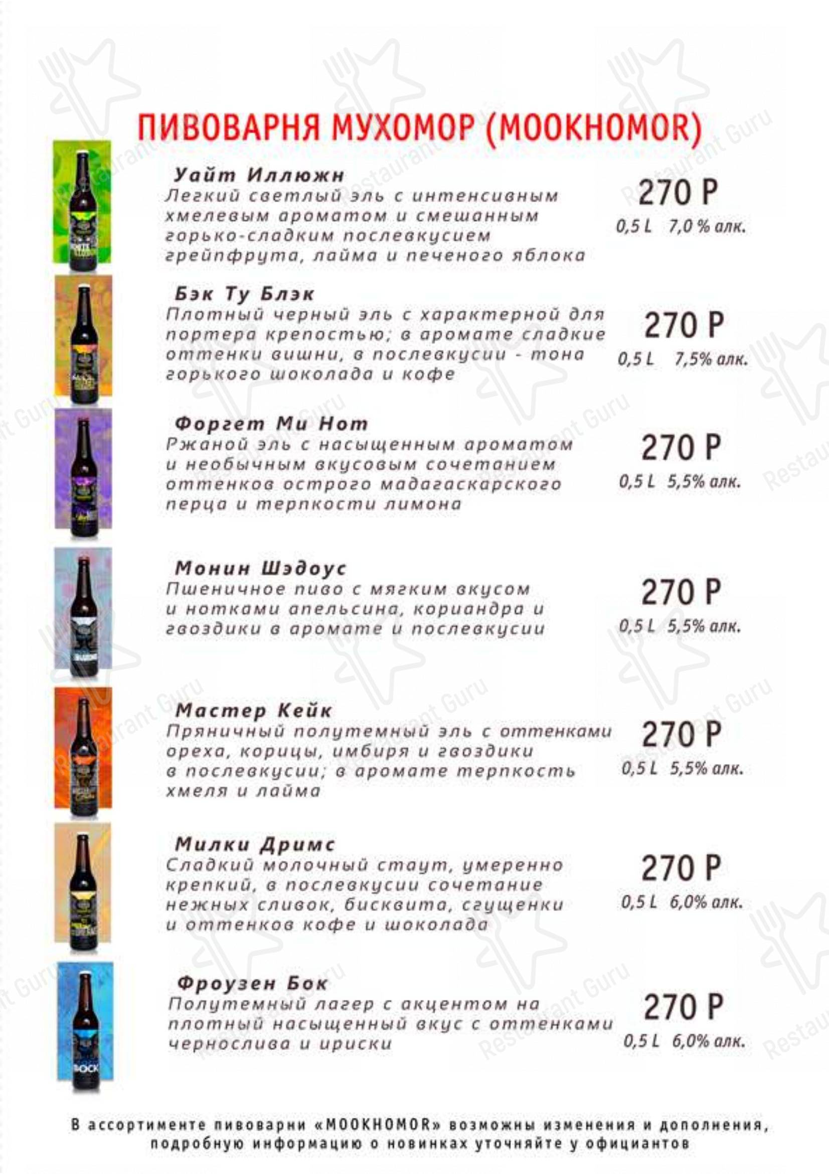 Меню ресторана Ресторан-пивоварня GuttenBier