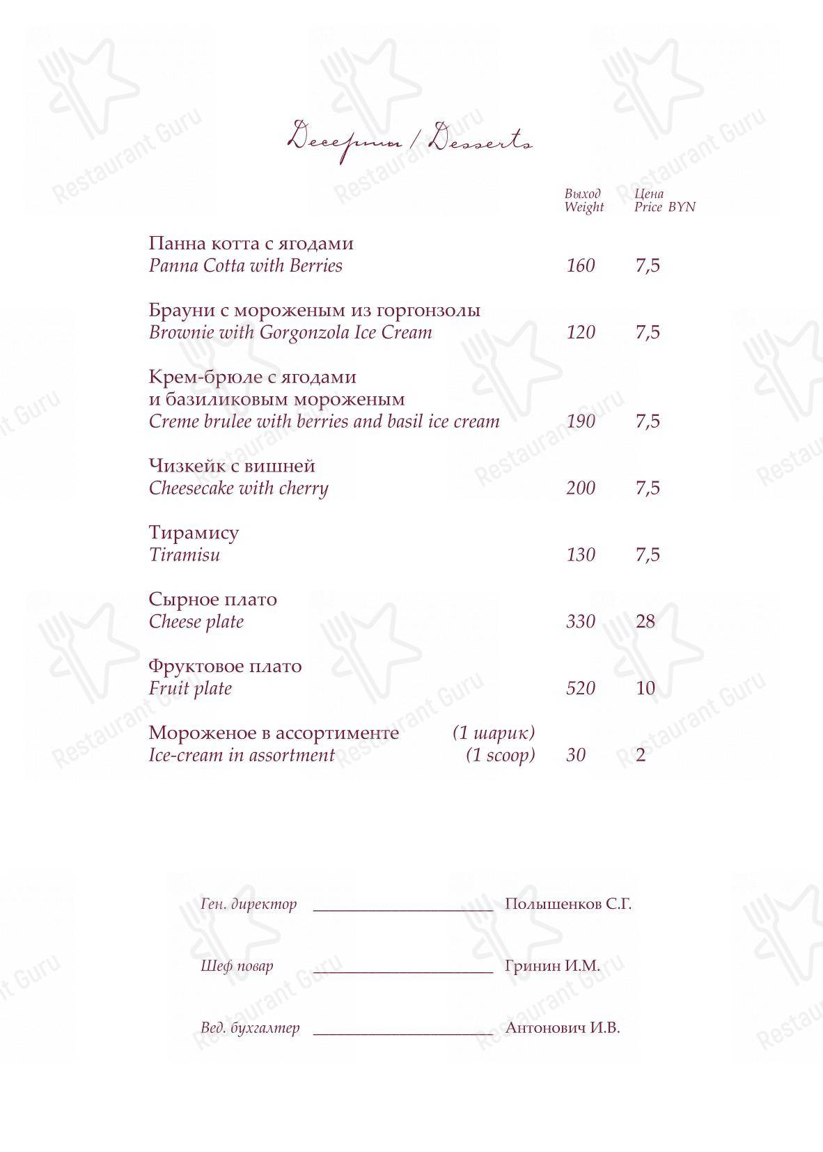 Wine Menu ресторана Hermitage Отель