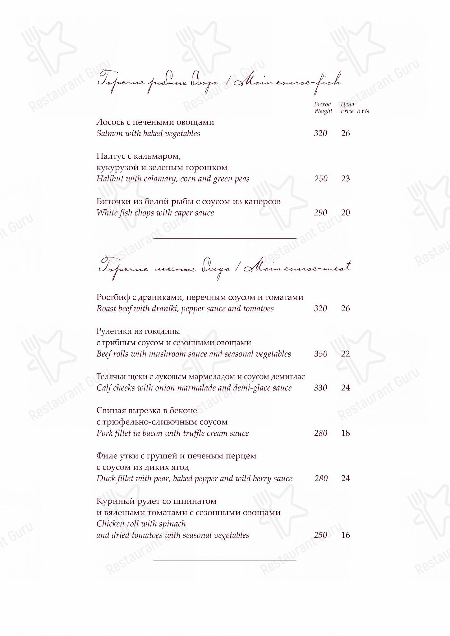 Wine Menu ресторана Hermitage Отель в Бресте