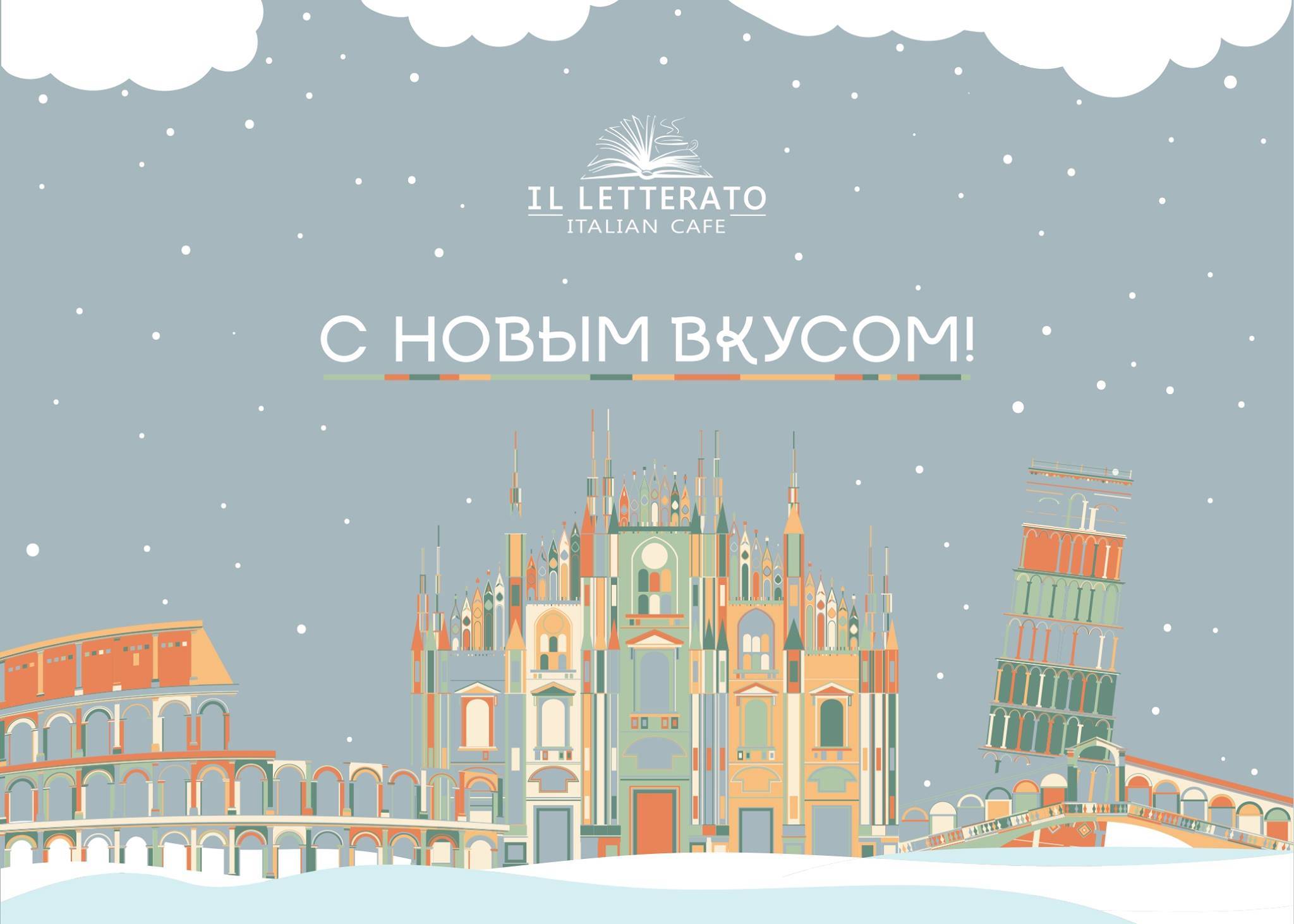 Il Letterato меню