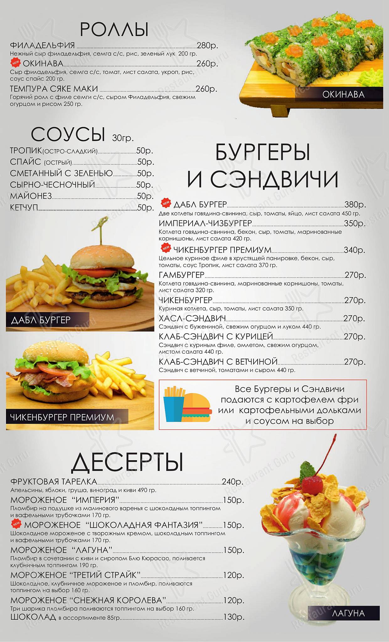 Империя боулинга в Омске - Ночное меню