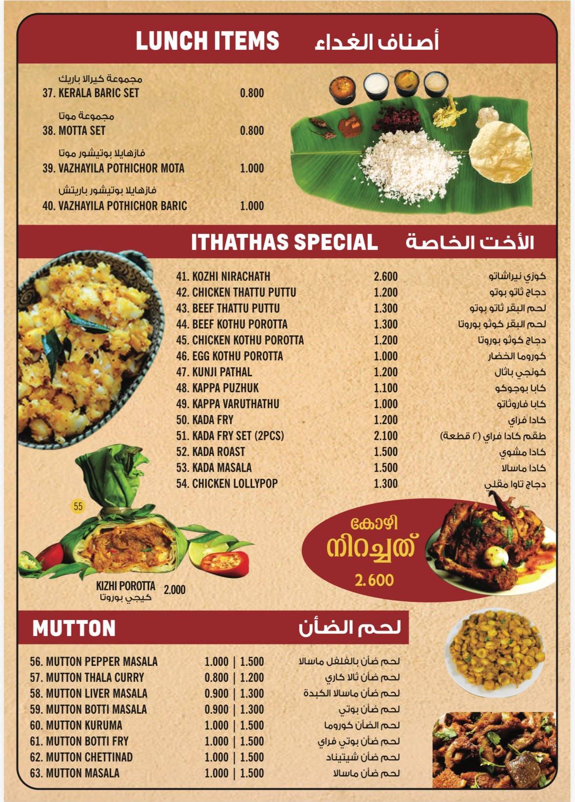 Ithathas Restaurant, Riffa меню