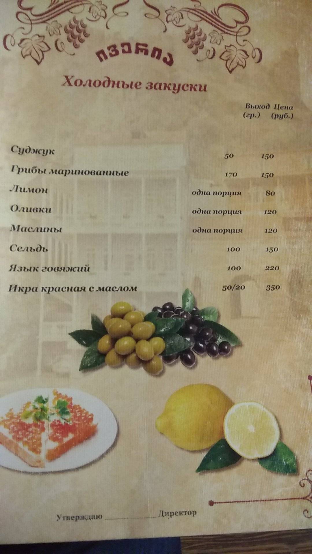 Иверия меню