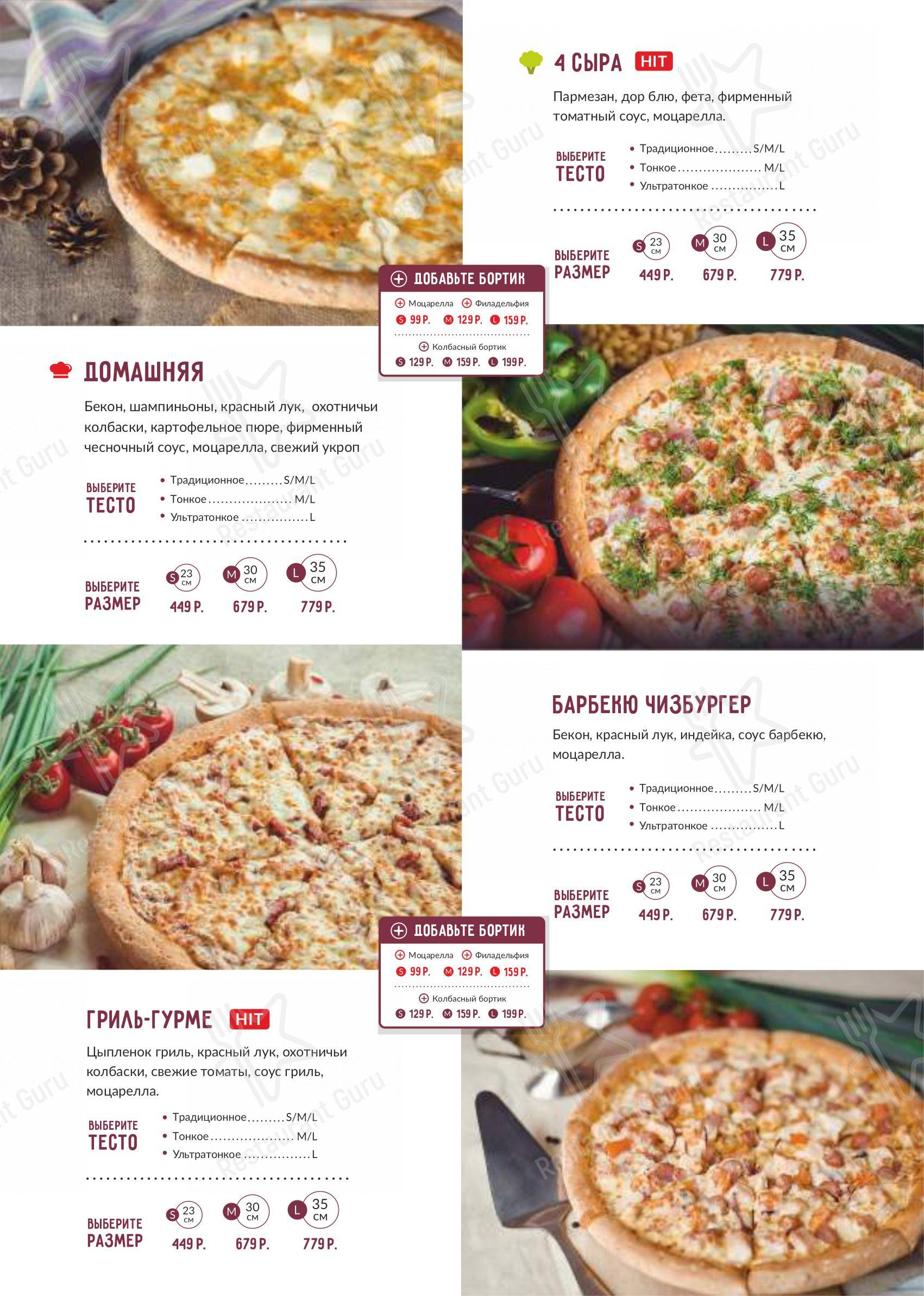 Меню Joy's Pizza - еда и напитки