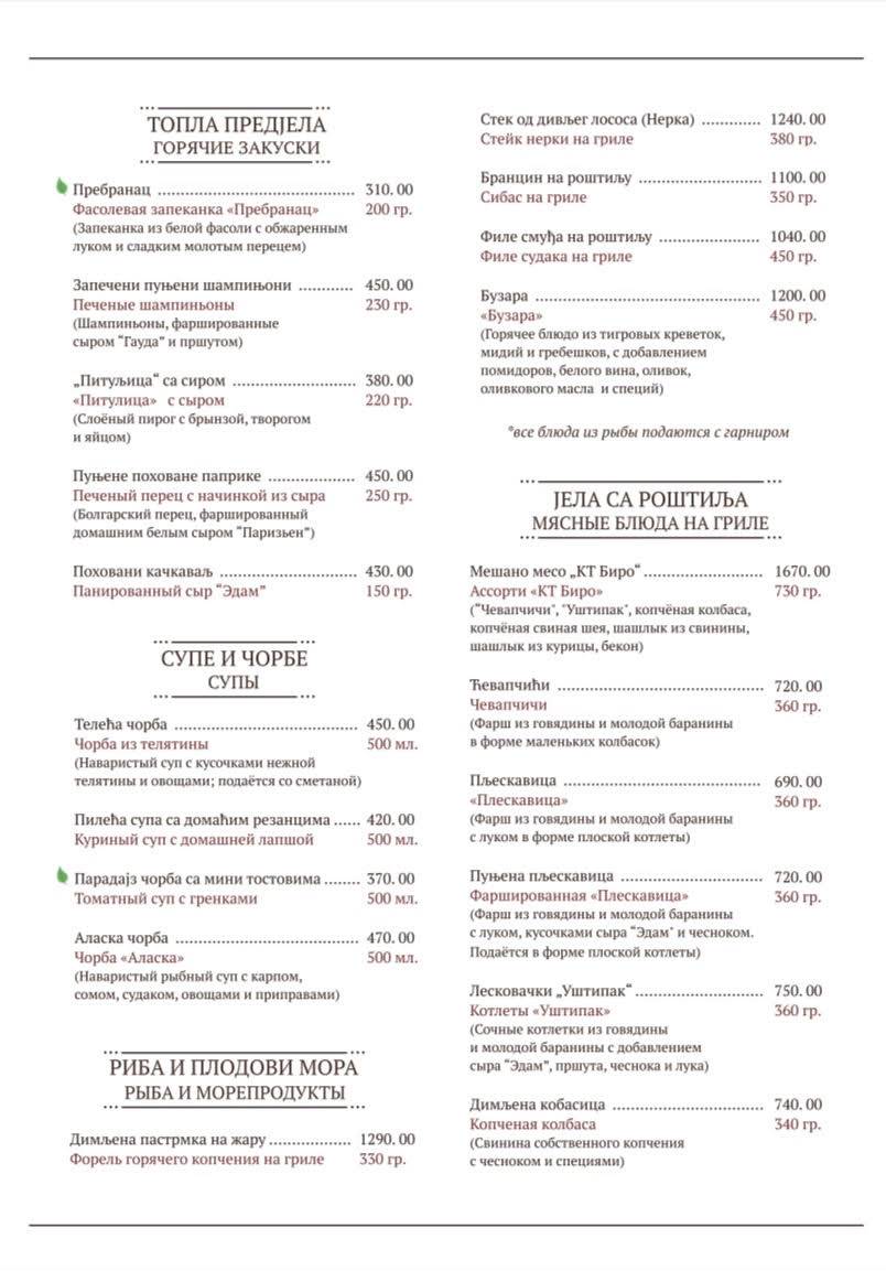 КТ Биро меню