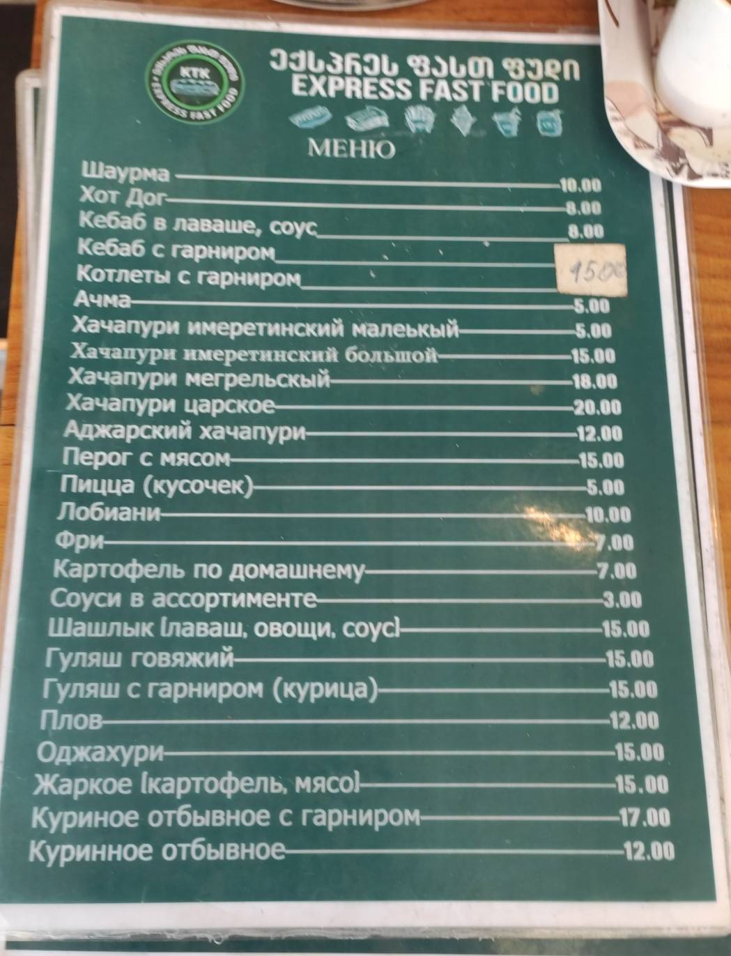 Express Fast Food меню