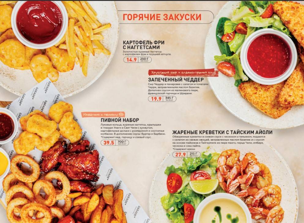 Garage food&coffee меню